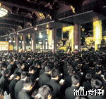 祖山参拝