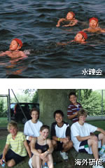 水練会・海外研修