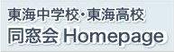 同窓会Homepage